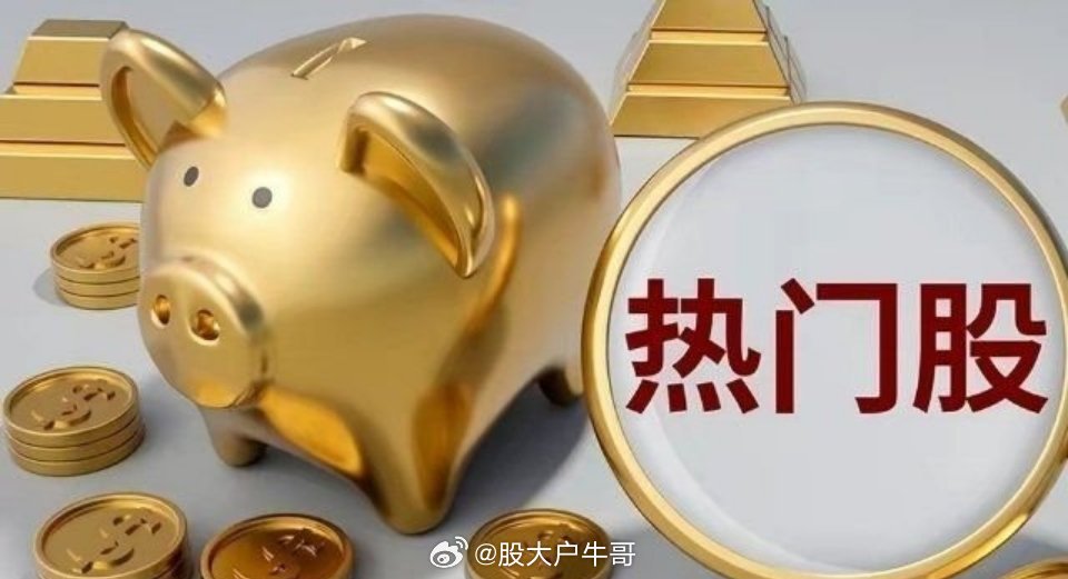 周一人气热门股1. 达实智能：人气榜首，物理AI题材核心标的，叠加液冷服务器、A