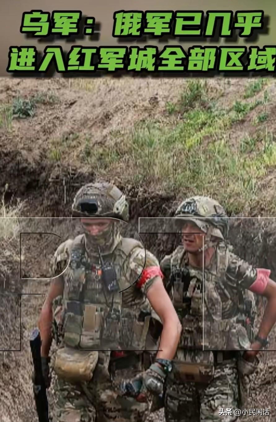 俄军拿下红军城只是时间问题了！
据今日俄罗斯(RT)报道，11月3日，乌军抱怨称