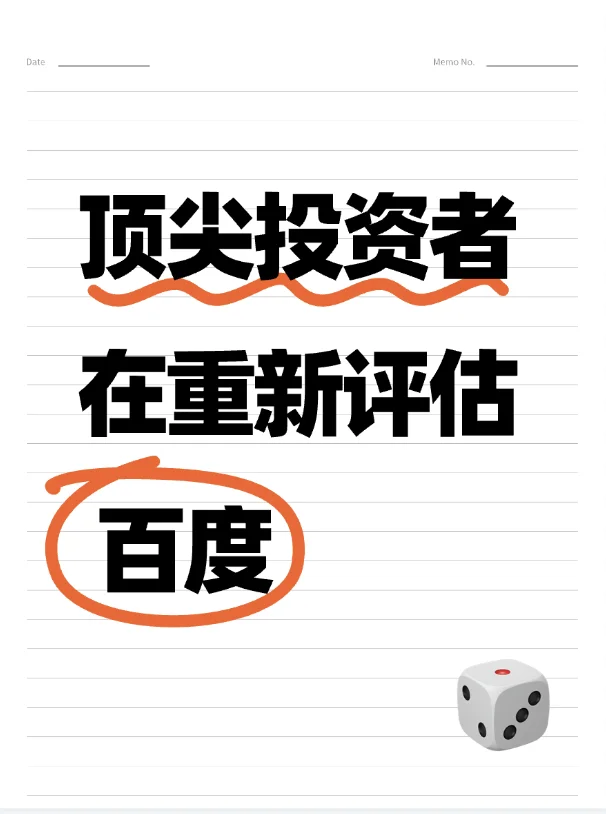 投行看涨，最聪明的一群人正在看到百度AI