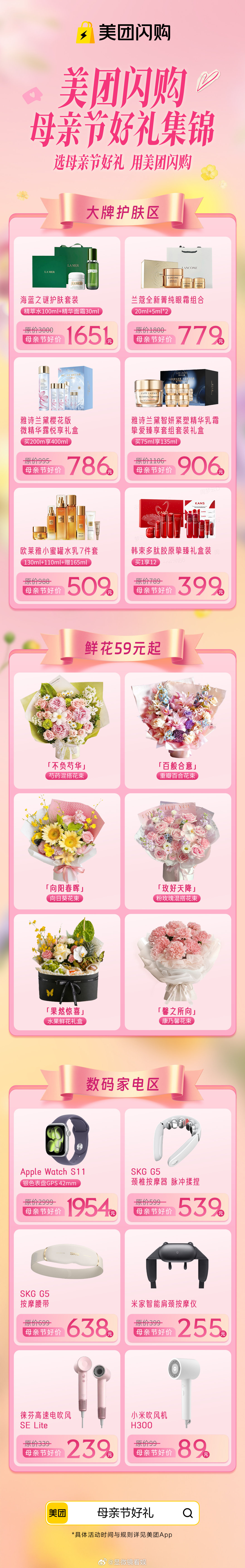 想要送到妈妈心坎里的母亲节礼物推荐？娜扎硬控妈妈朋友圈 美团闪购礼遇合伙人娜扎硬