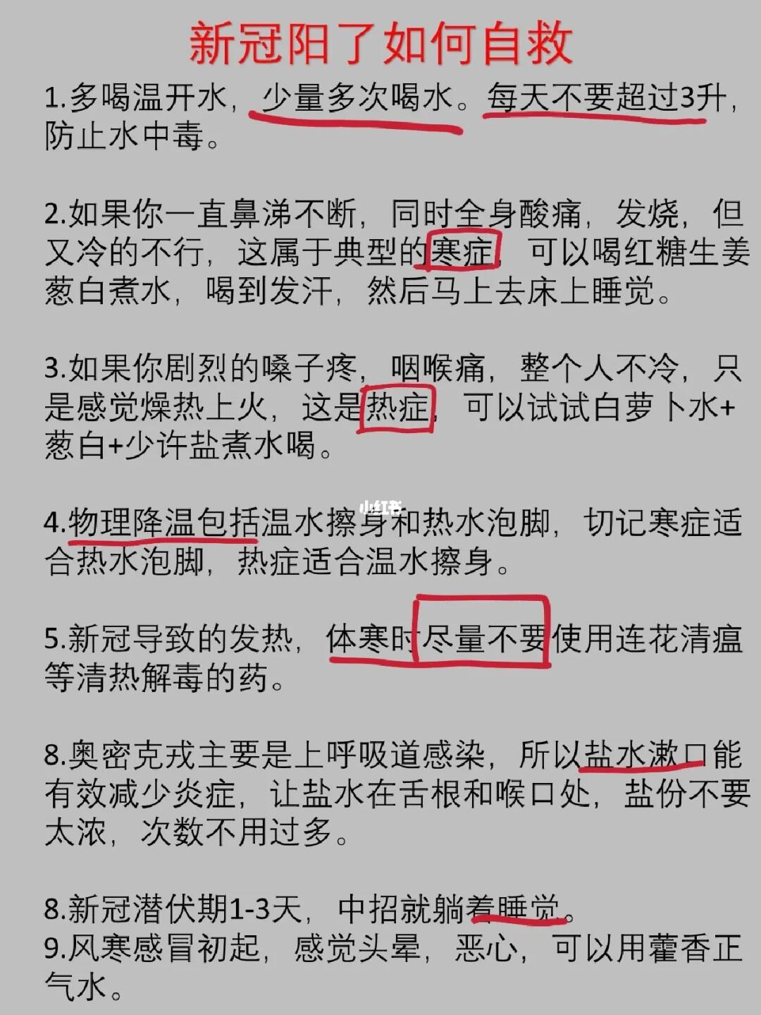 新冠🐏了怎么办？答应我，一定要看完🔥
