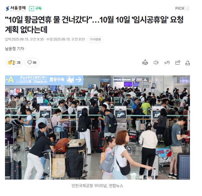 【韩国人10天黄金连休泡汤，政府暂无指定