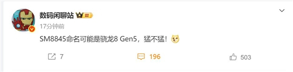 高通将在今年下半年推出两款骁龙8系新平台，其中一款型号是SM8850，名为骁龙8