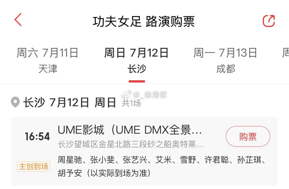 电影功夫女足路演来了 我去好多人啊7.11天津 主创到场：周星驰、林子聪、张小斐