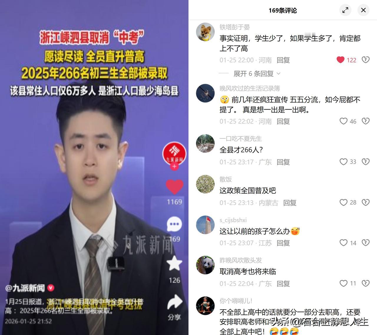 266名学生全上普高，原来教育规则也看人流量！

浙江嵊泗县取消中考，全县初