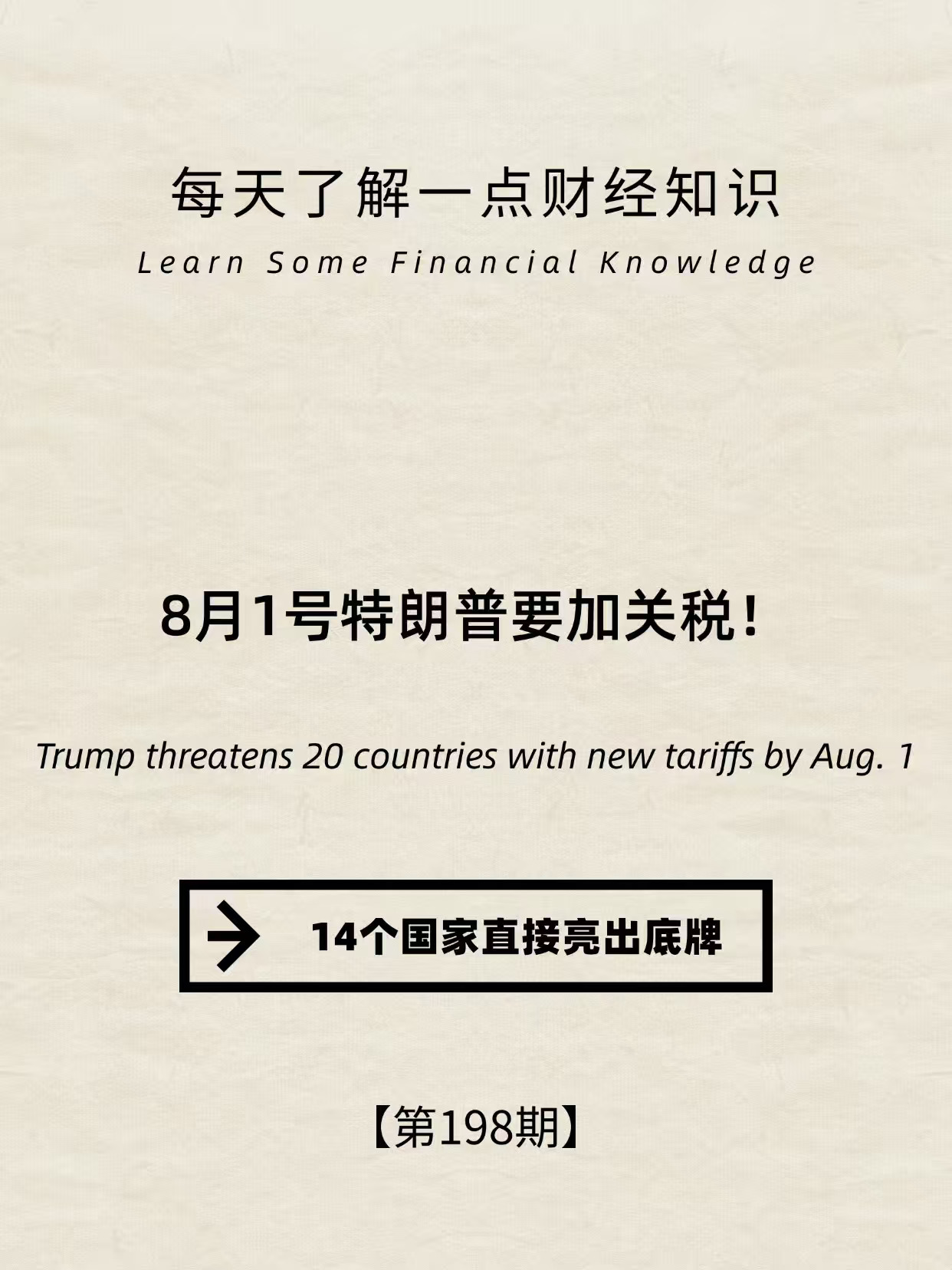 财经小常识第198期:来看看世界发生了什么吧