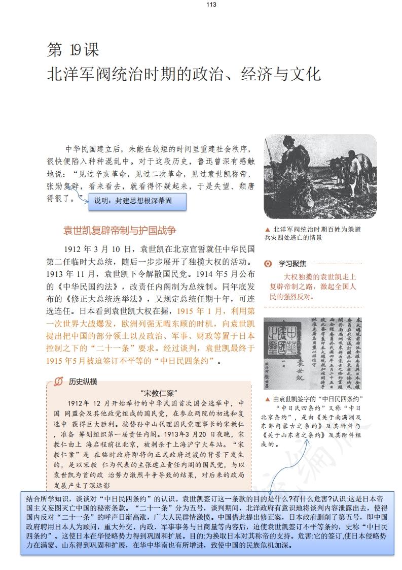 教材解读：第19课北洋军阀统治时期的政治、经济与文化——中外历史纲要上册

前几