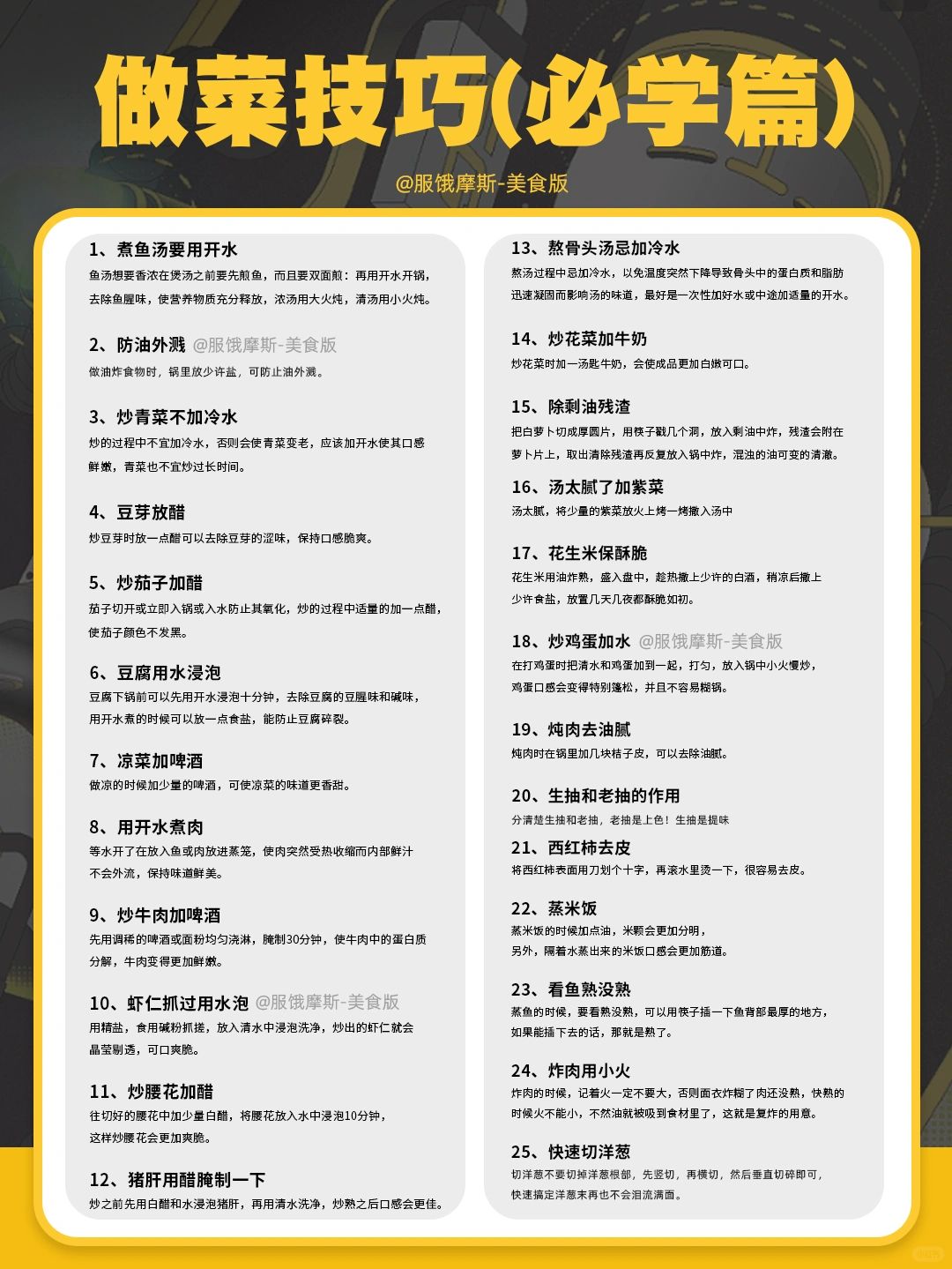 🔥25个做菜必学技巧，直接厨艺飞涨