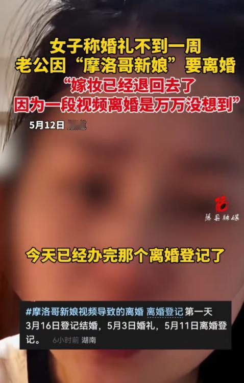 湖南，一女子发布视频哭诉，称与办完婚礼仅一周的丈夫办理了离婚。她自述丈夫因刷到江