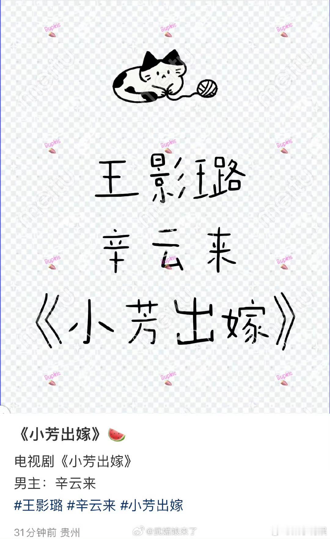 王影璐辛云来小芳出嫁王影璐辛云来或演小芳出嫁王影璐辛云来或演小芳出嫁，期待了，哇