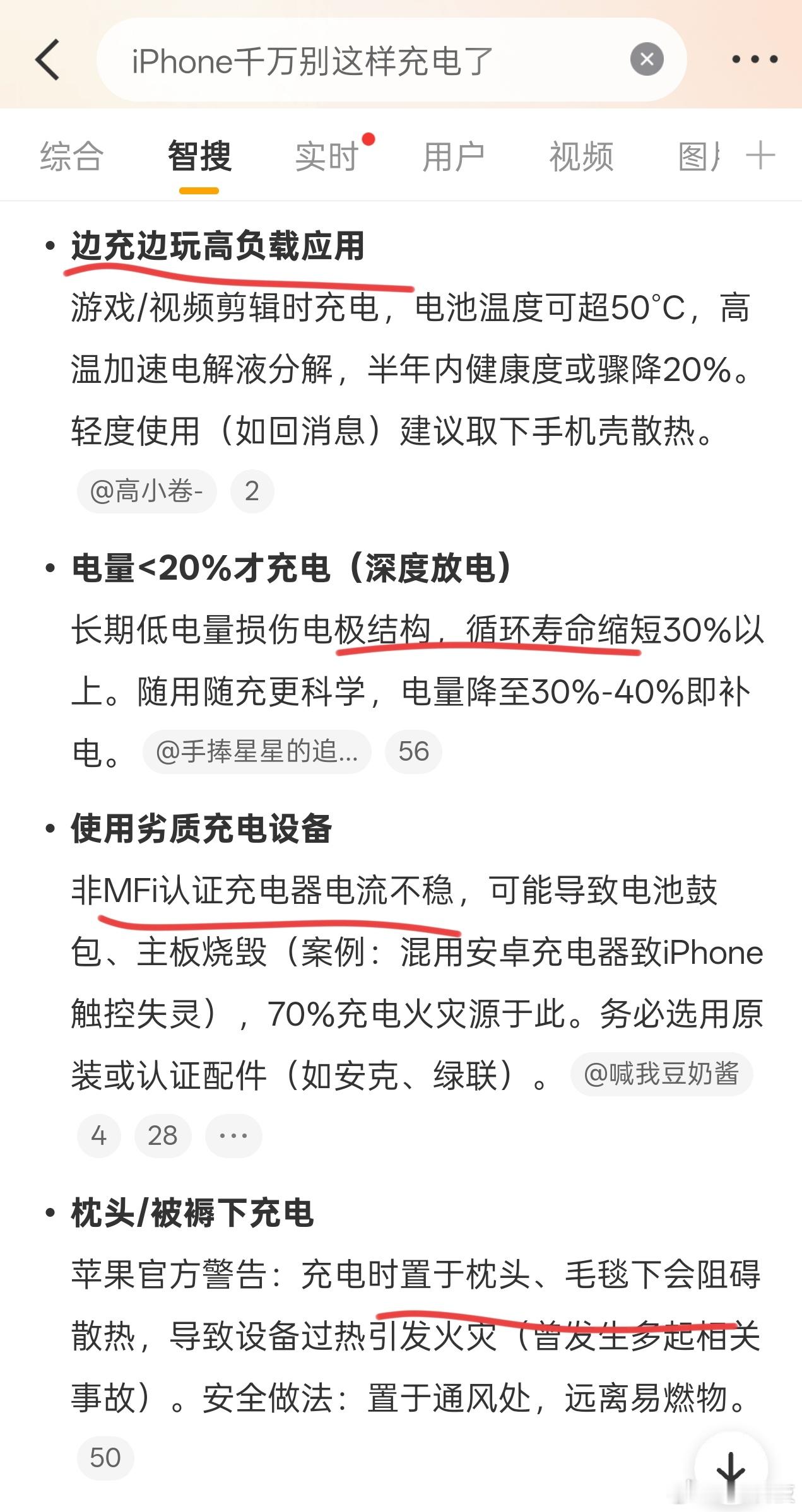 只有微博智搜的提醒是准的：不要高负载发热的时候充电、经常性充电、使用原装充电器、