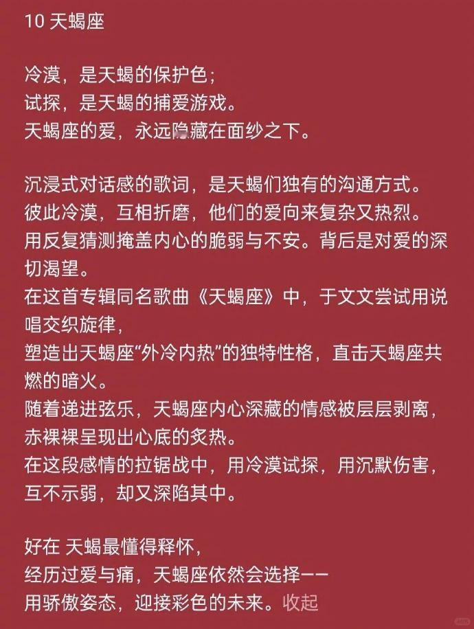 于文文天蝎座恋爱从不打低端局 听了于文文的《天蝎座》，终于明白天蝎为啥恋爱从不低