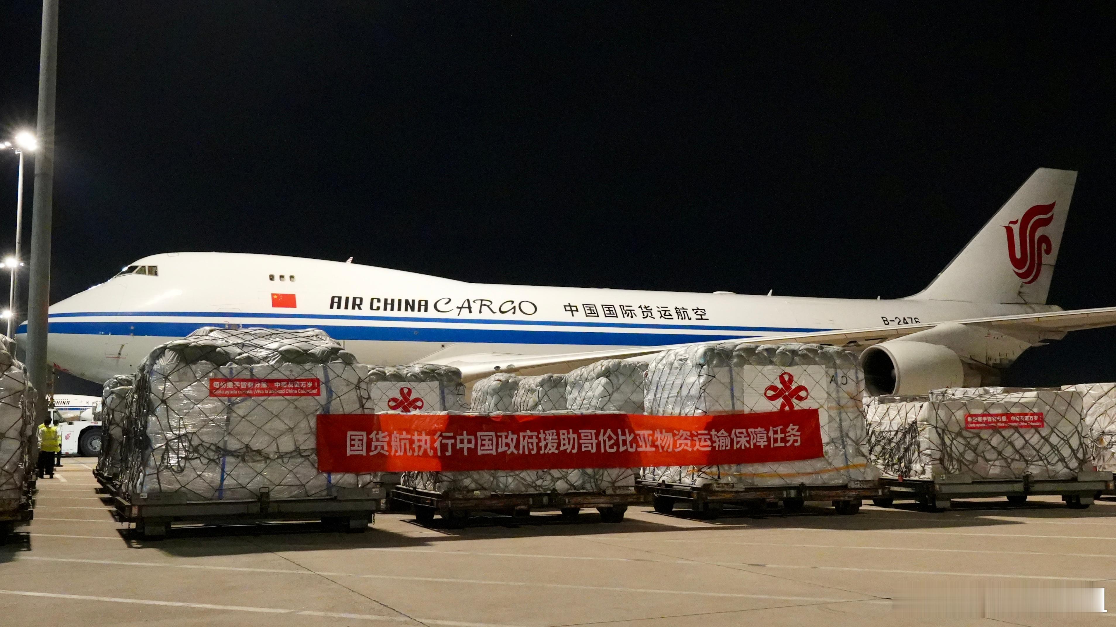 【又是国货航！哥伦比亚地震，中国援助不迟到！】北京时间8月18日0点55分，北京