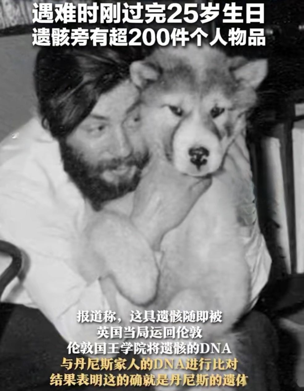 南极惊现一具冰封66年遗骸 随着冰川融化，1959年在南极丧生的英国气象工作者丹