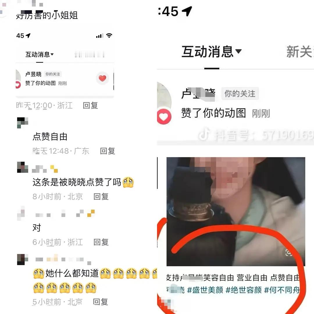 卢昱晓公开点赞粉丝 