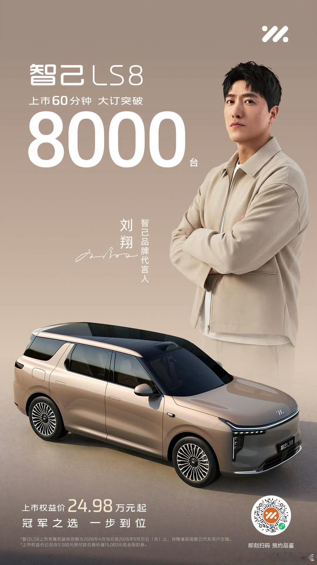 Ls8代言人刘翔。这也太正面了LS8的用料也是拉满了。8系列市场也算是卷飞边了大