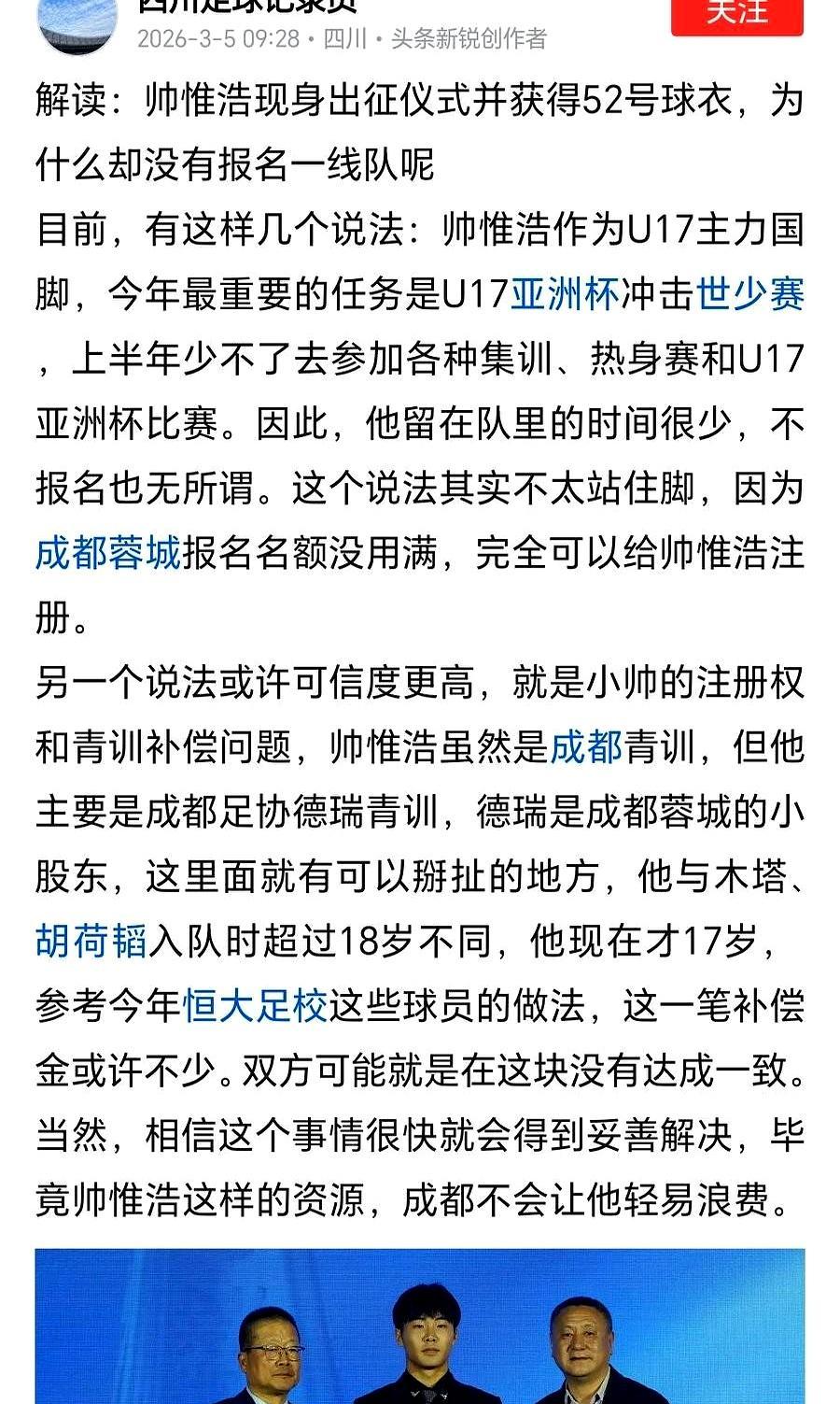 昨天刚把中国金童奖奖杯揣进怀里，今天这名16岁天才前锋的名字就彻底消失在中超大名