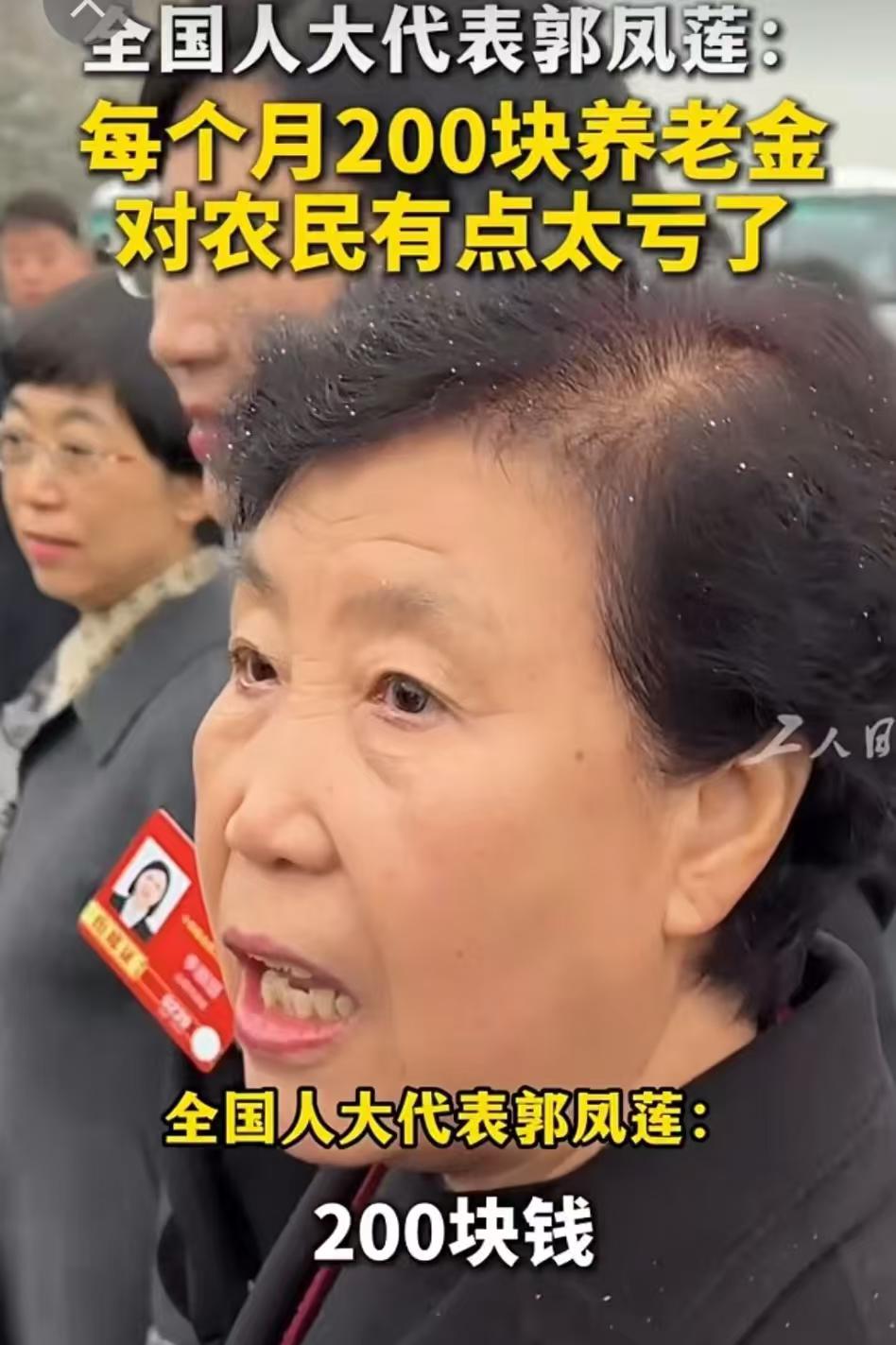 每个月200的养老金，对农民来说，确实有点亏了！
提出了建议，国家会解决吗？
养