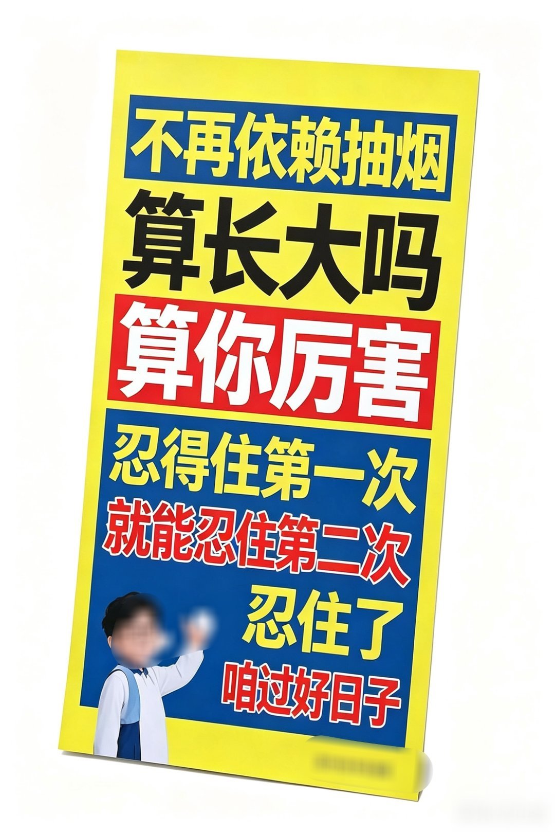 杭州的戒烟标语还是太超前了杭州的戒烟宣传，终于跳出了刻板的说教。没有生硬的禁令，