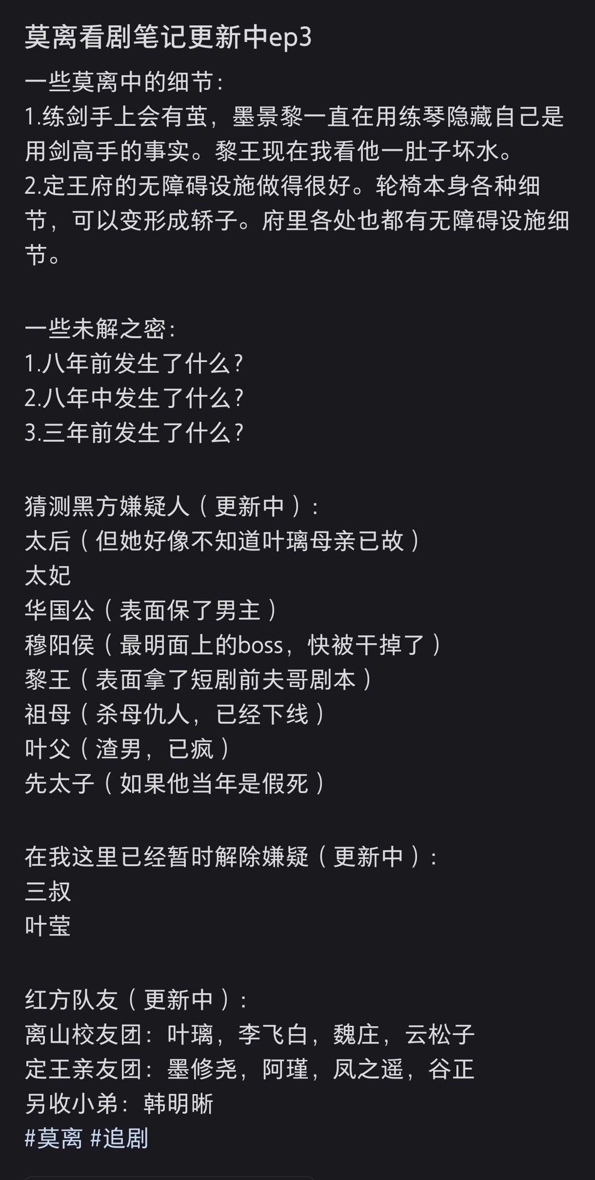 莫离男二藏的有多深莫离那些我们看不透的细节男二人设藏满秘密，超多剧情细节细想全是