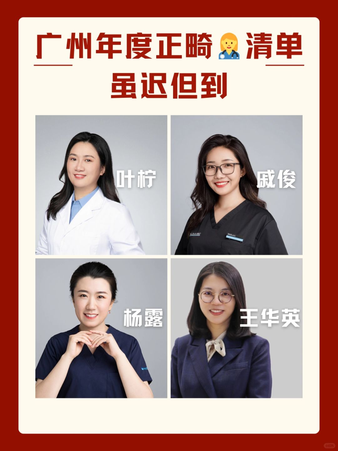广州牙齿矫正 23年度正畸伊森总结