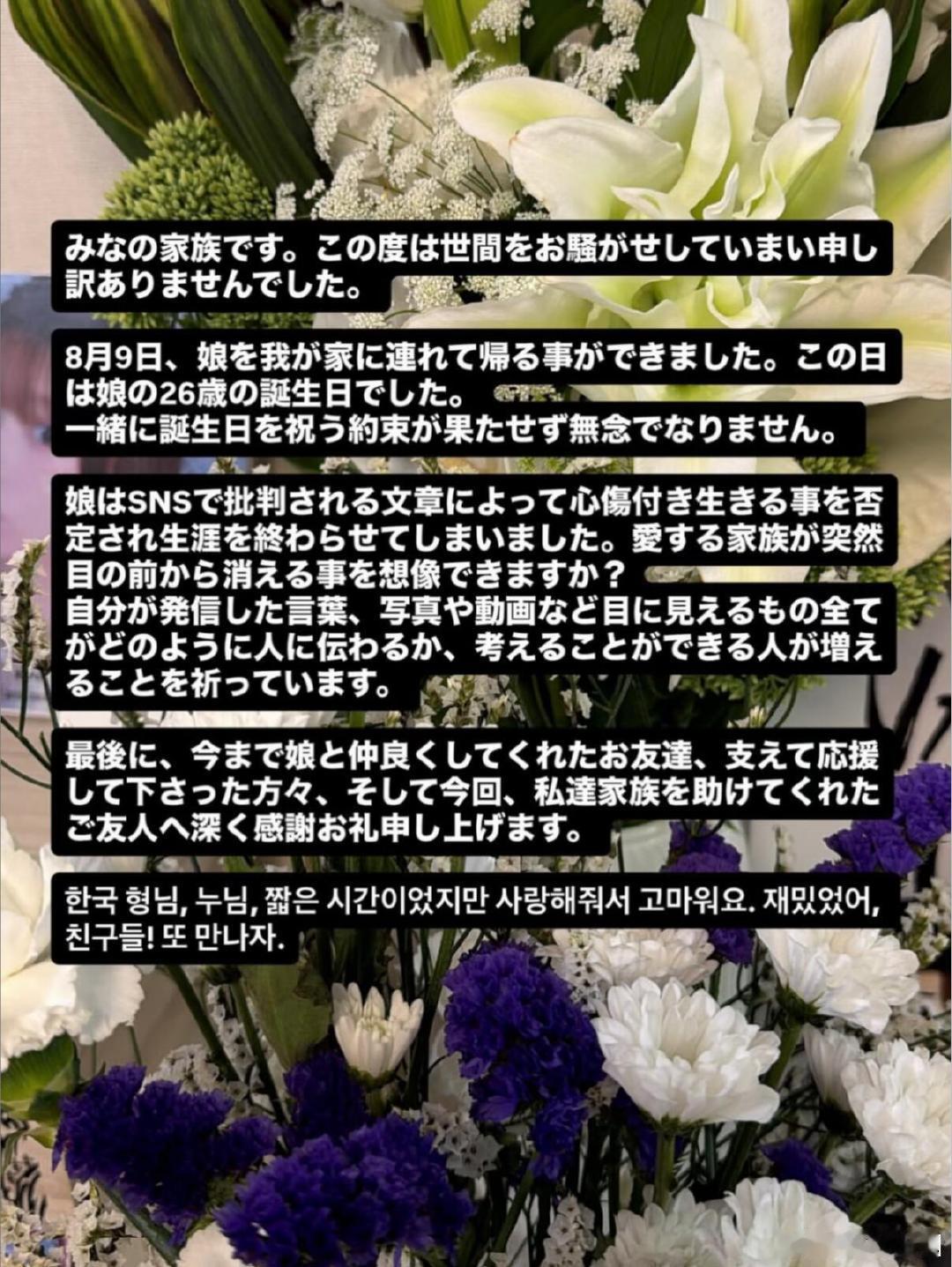 mina家人发文道歉真的很心疼Mina的家人，白发人送黑发人已经够惨了，还要在丧