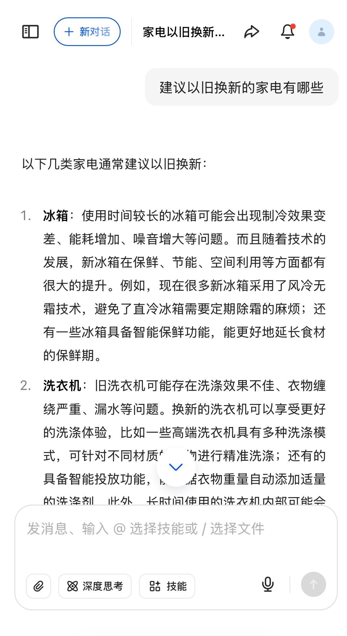 AI建议以旧换新的家电有哪些还真别说，豆包分析的还挺到位呢，像是冰箱、空调这种电