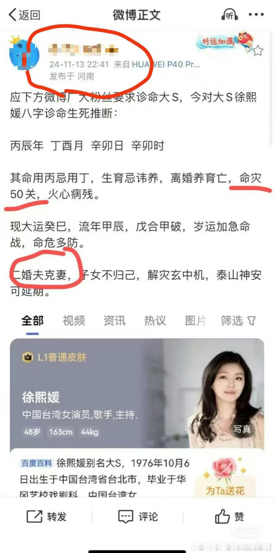 大S去世  这是真的算这么准，还是只是碰巧？ 