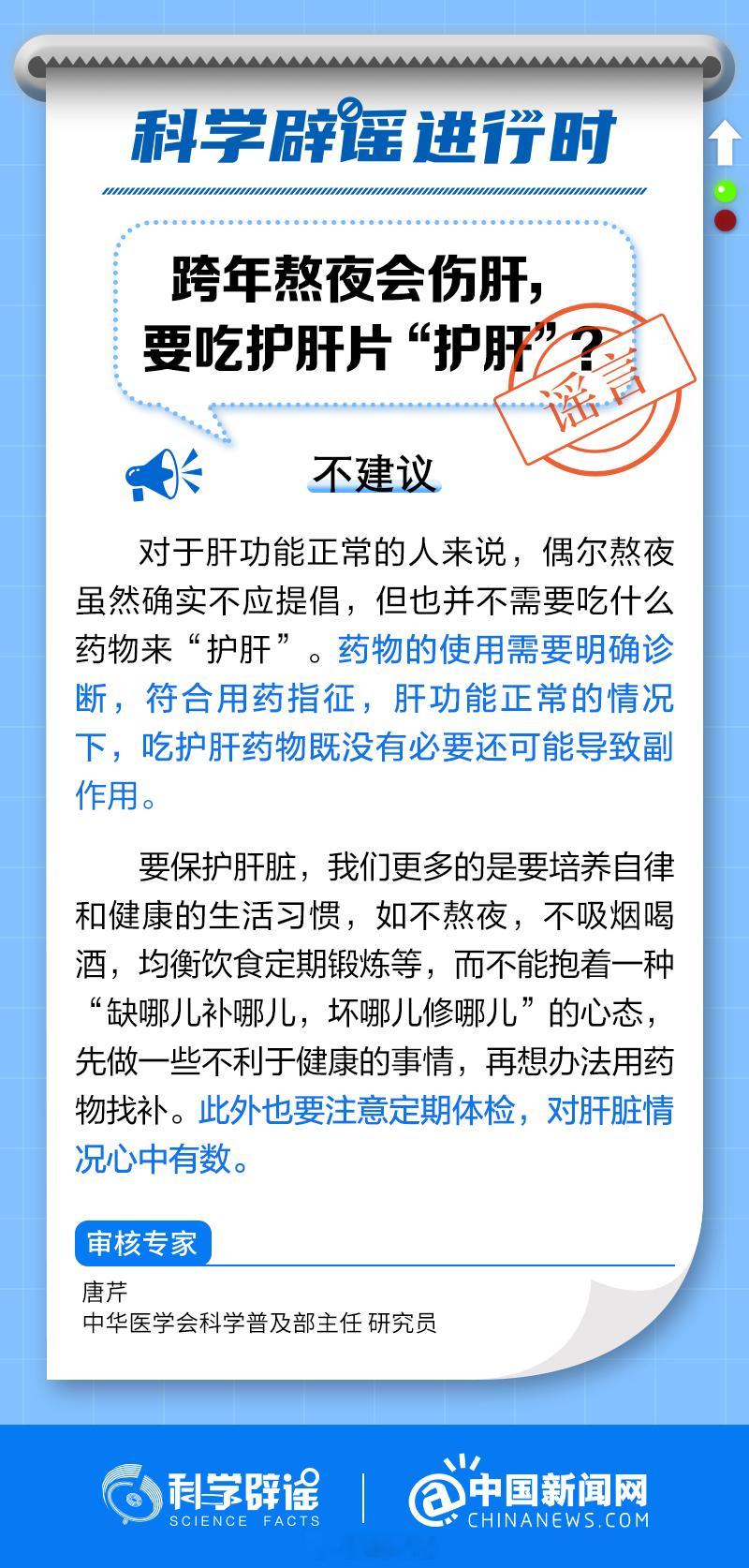 #中新真探#【跨年熬夜会伤肝，要吃护肝片“护肝”？】#肝功能正常吃护肝片或有副作