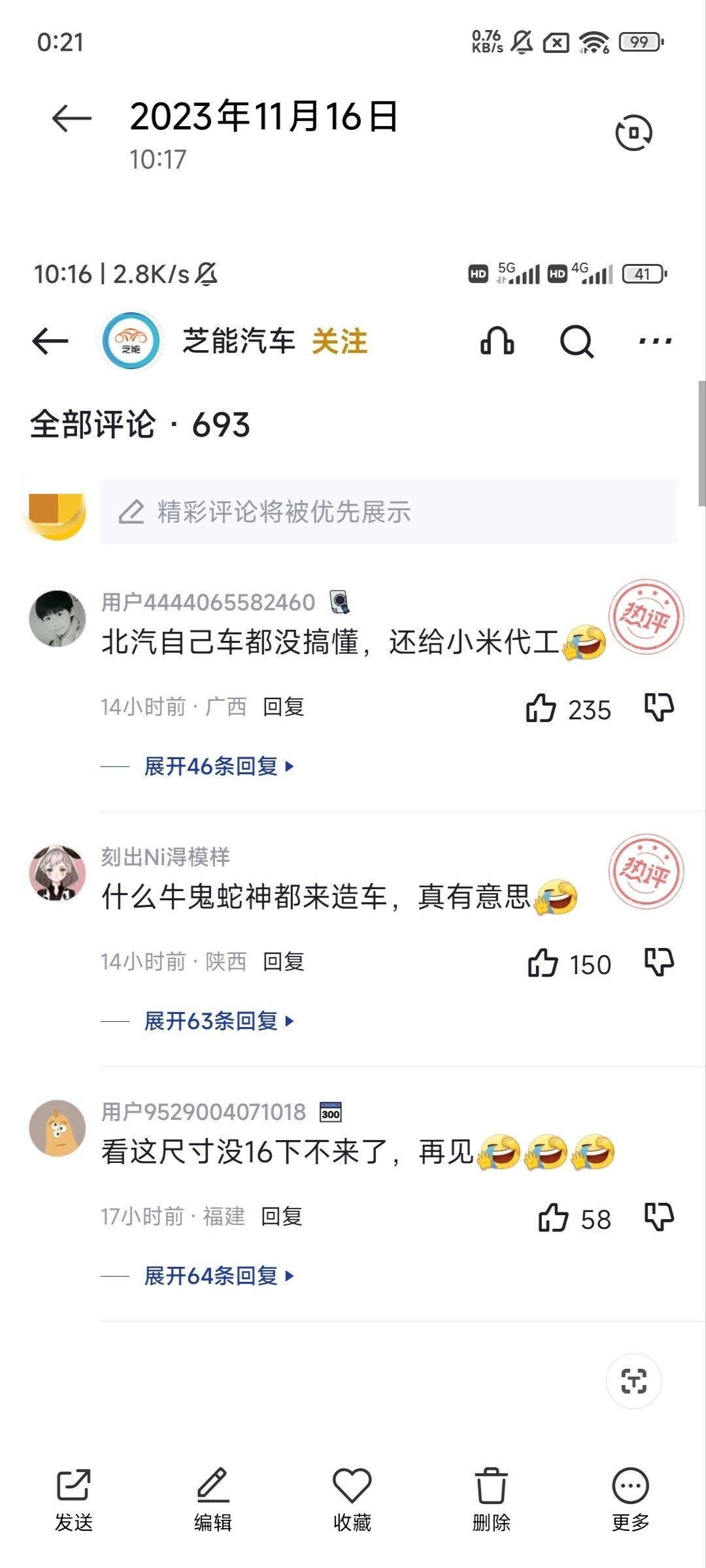 翻到一张2023年11月16日截的图，某些人对小米造车的评论哈，一晃都这么长时间