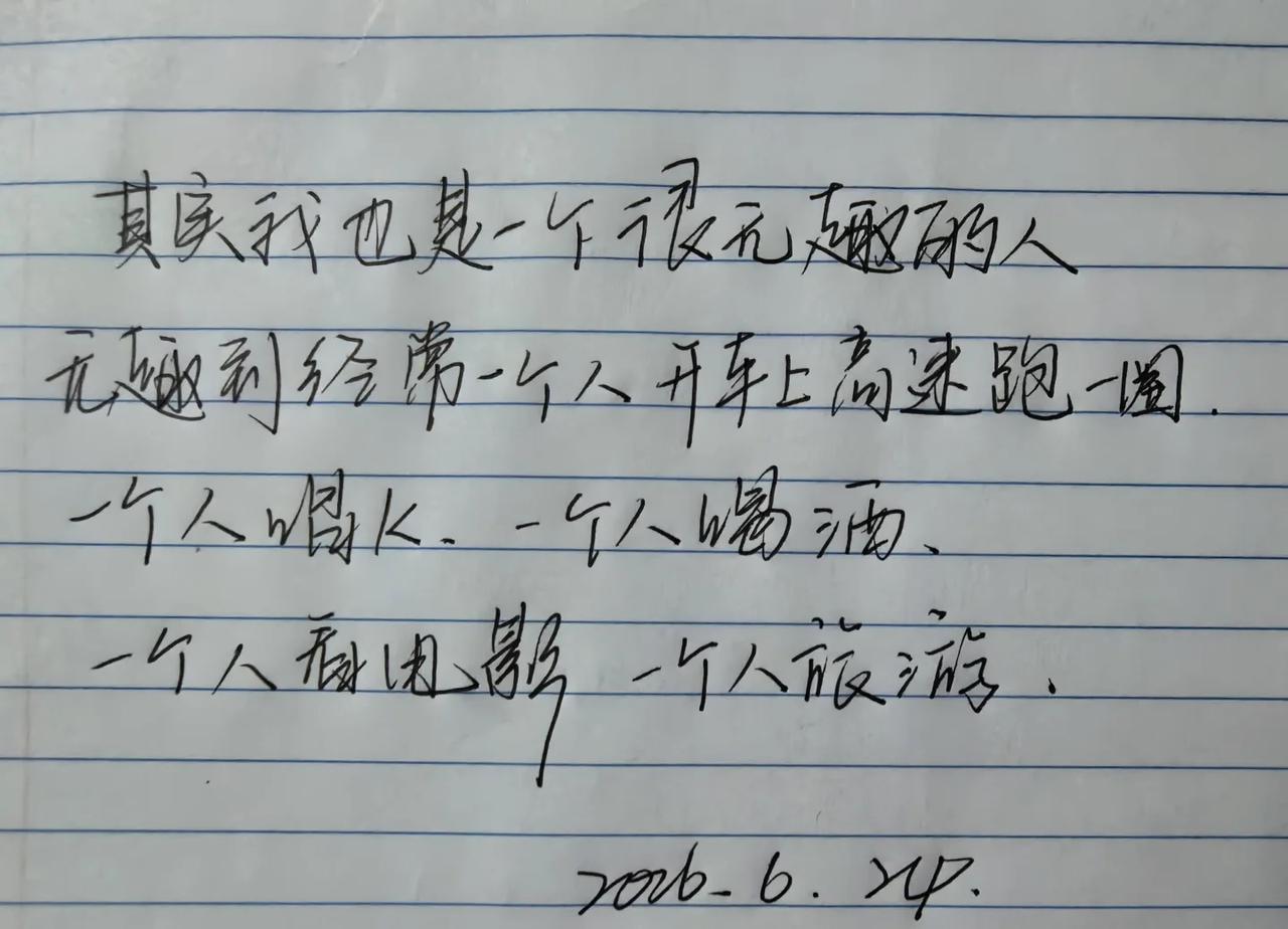 就是这么无趣的人
