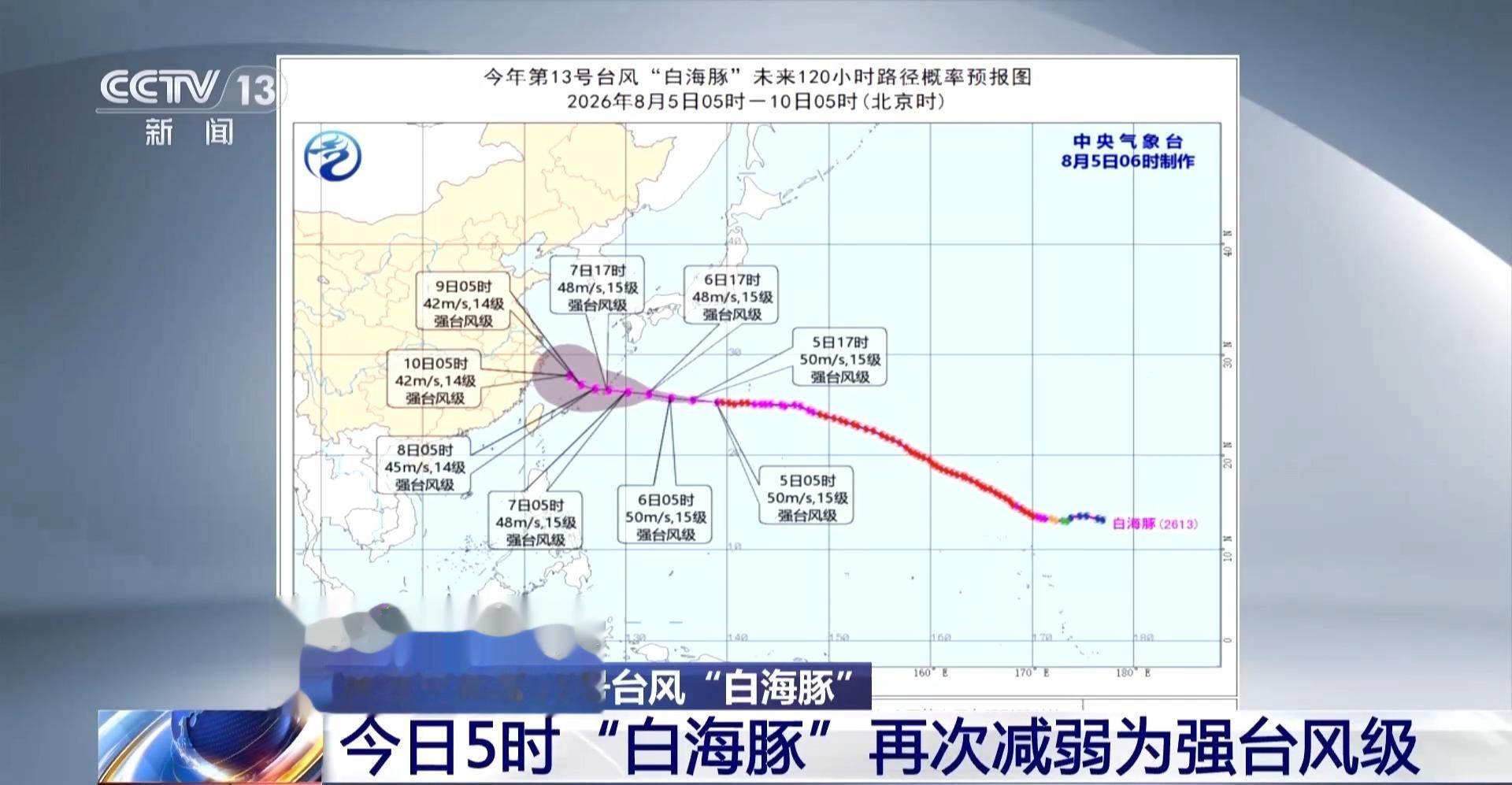 台风“白海豚”减弱为强台风级 存在在我国登陆的可能性