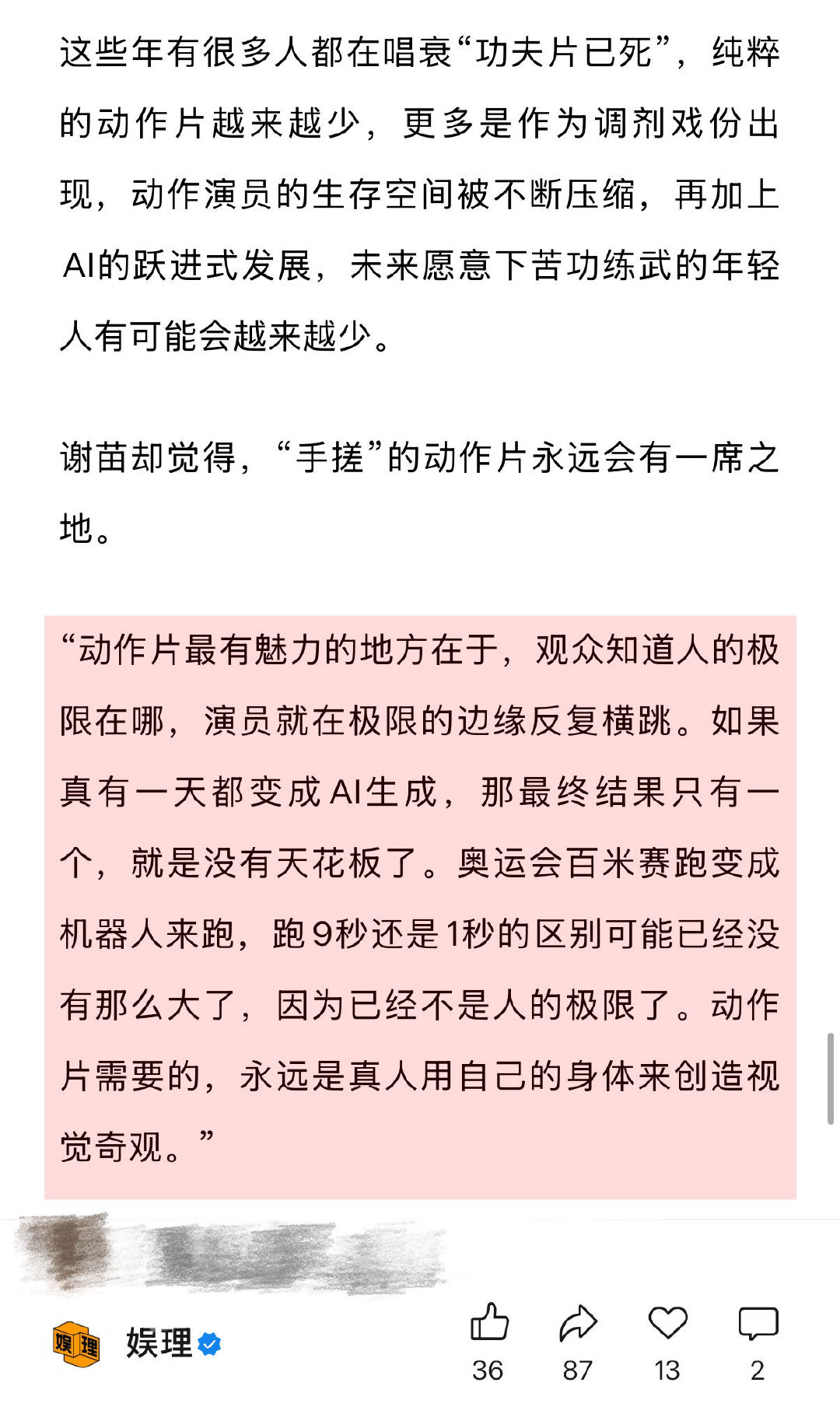 火遮眼警局大战戏拍了18个晚上 谢苗回应功夫接班人头衔 据回忆，《火遮眼》最后的