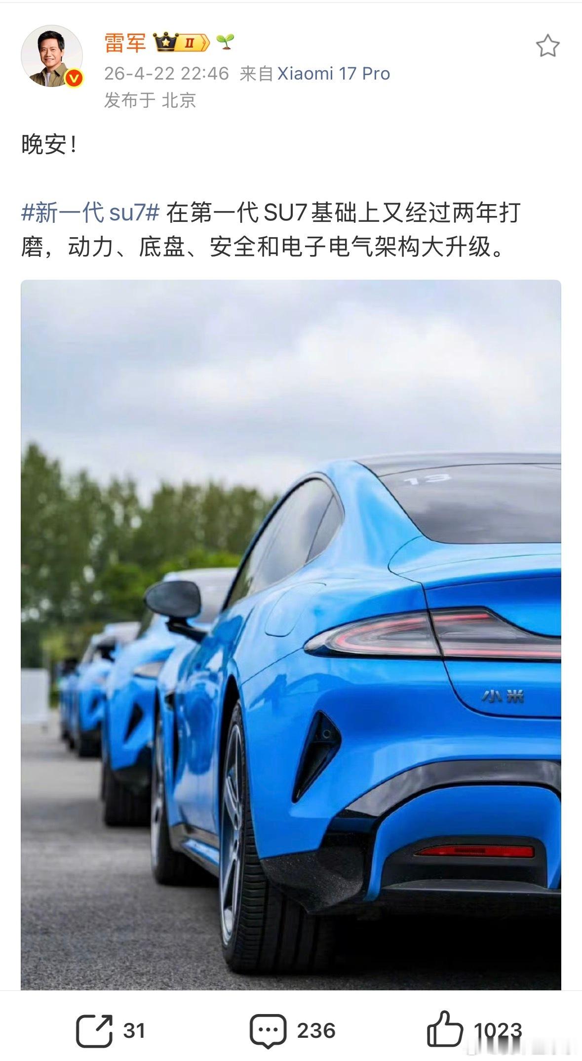 雷军的意思是3年+2年最后是新款的SU7，确实回想起来时间挺久的了。小米SU7的