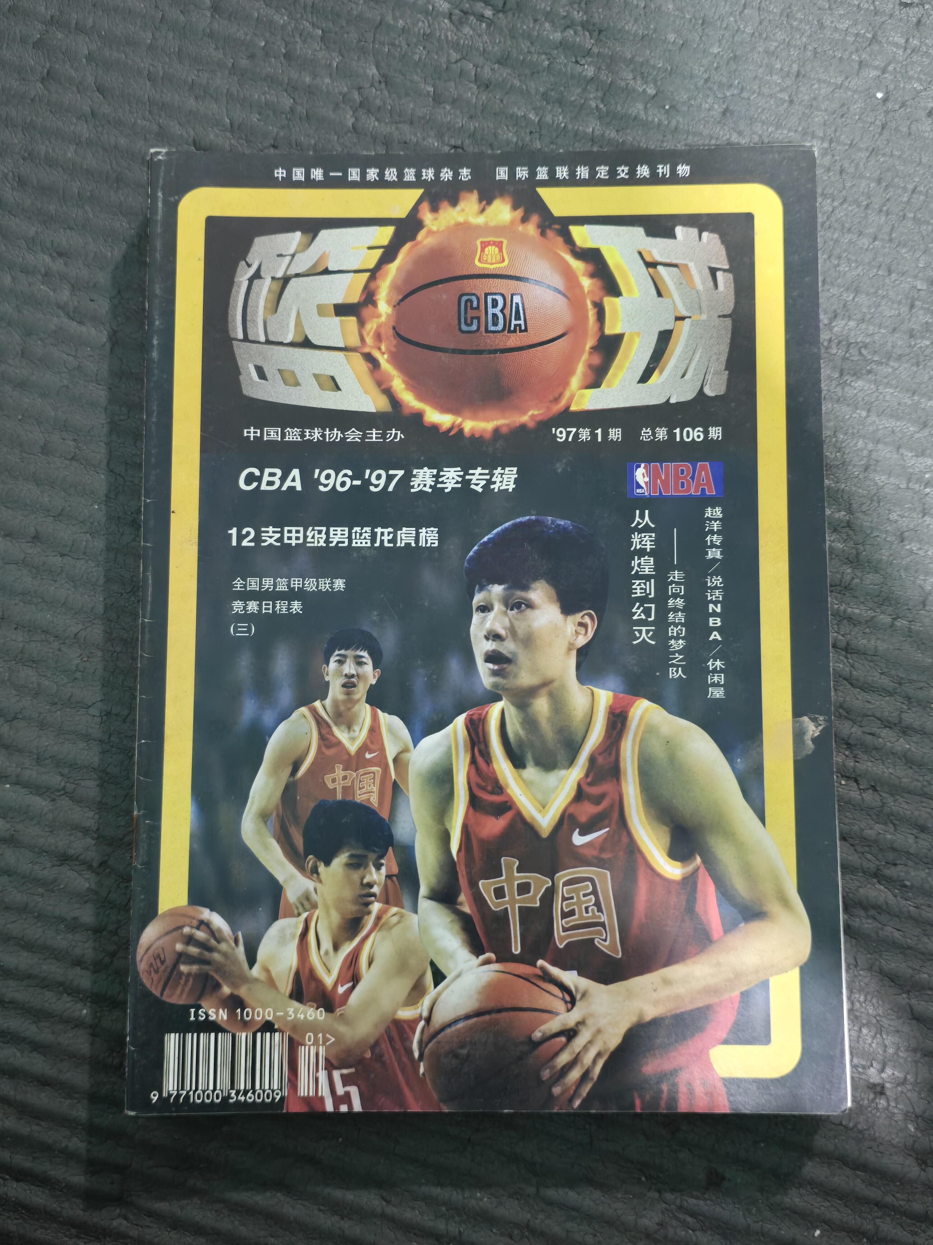 篮天下 这是你的篮球启蒙杂志吗？Imagines via 柠檬味奥利奥 中国女篮