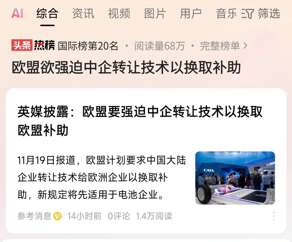 强迫转让技术，强盗逻辑。19日据媒体报道，欧盟计划要求前去设厂的中国企业转让技术