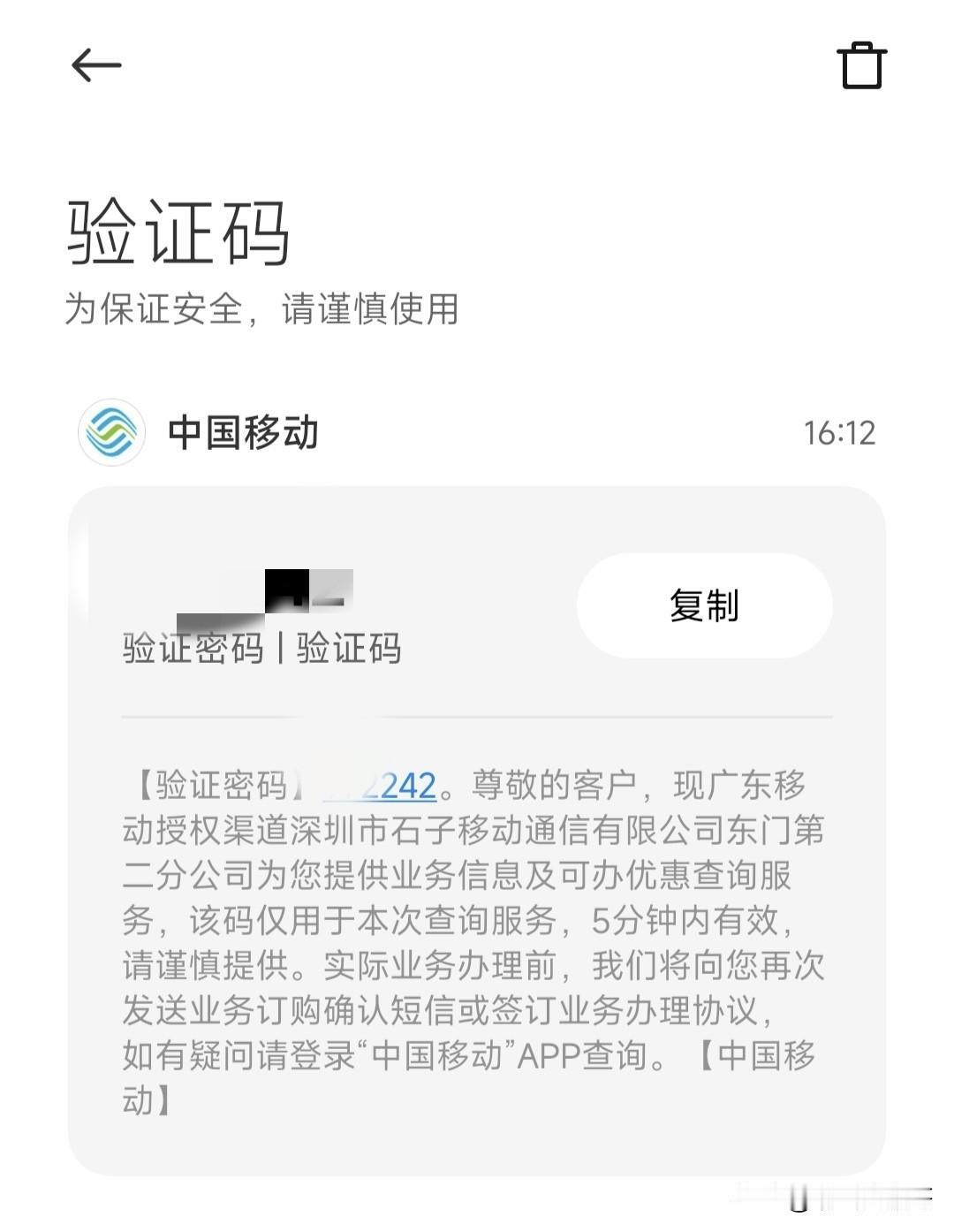 刚刚接到一个陌生来电，说是为了留住号码使用了10年以上的老客户，只要承诺继续使用