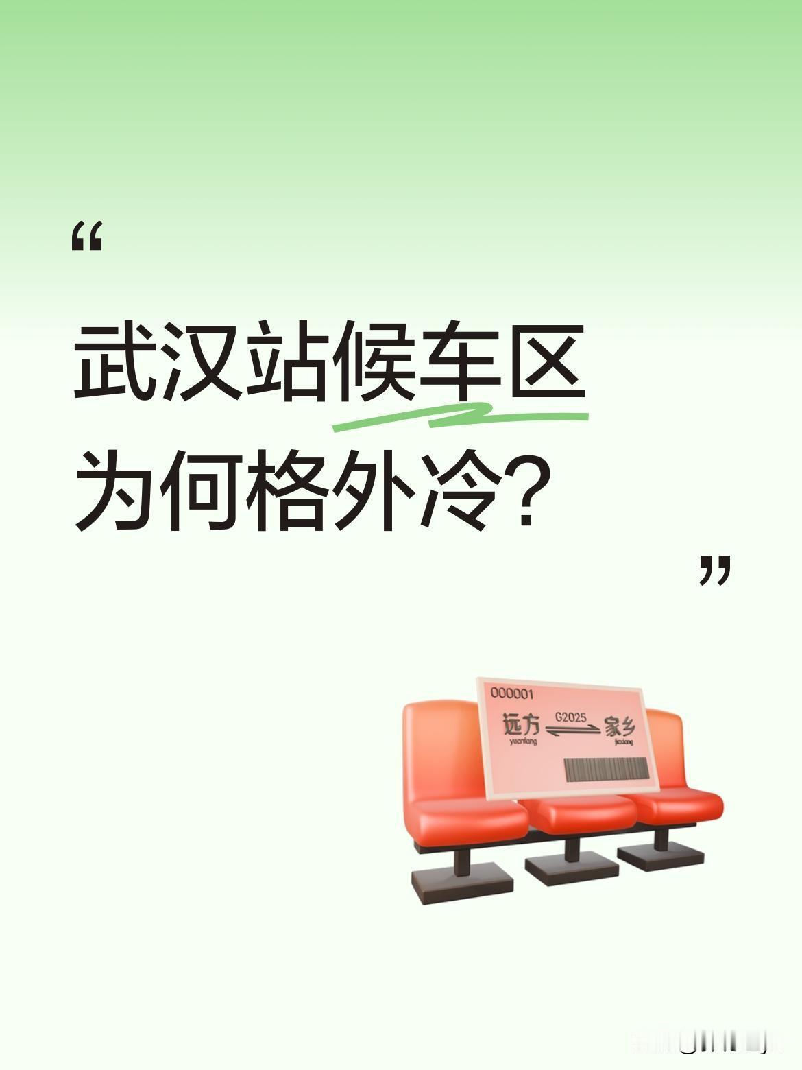 武汉站候车区为何格外冷？
下雪天高铁晚点，不少乘客滞留在武汉火车站。有乘客反映候