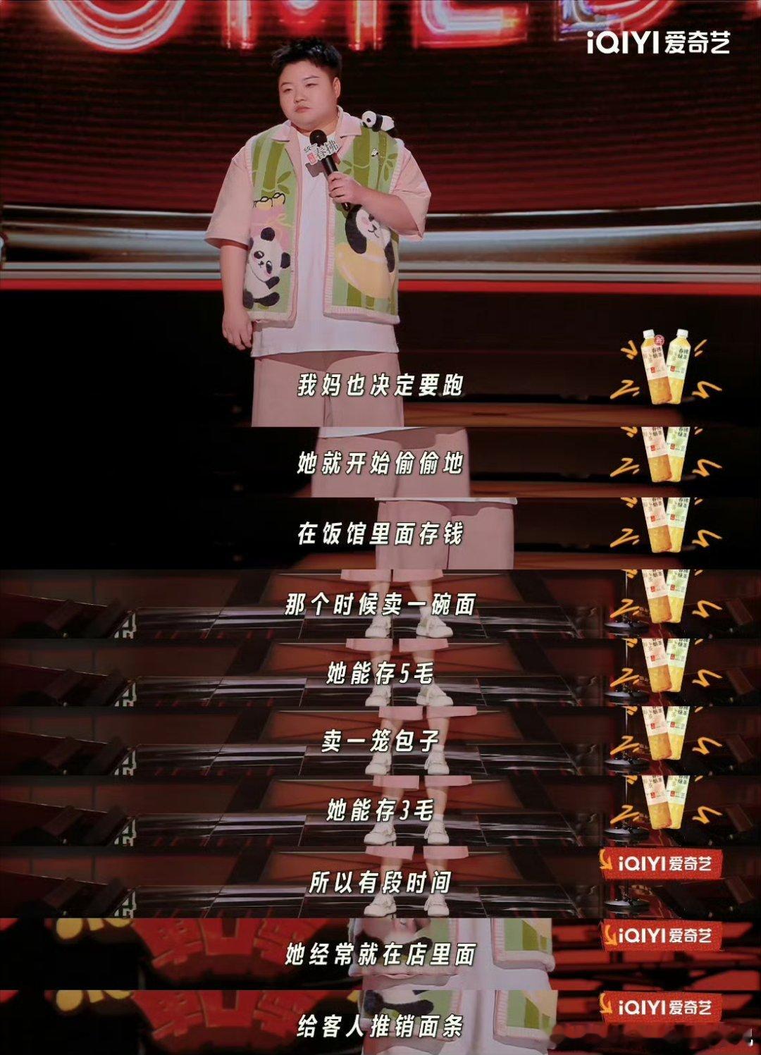 王越妈妈 现实版不要和陌生人说话喜剧之王单口季从偷偷存钱到村口妇女互助联盟，还好