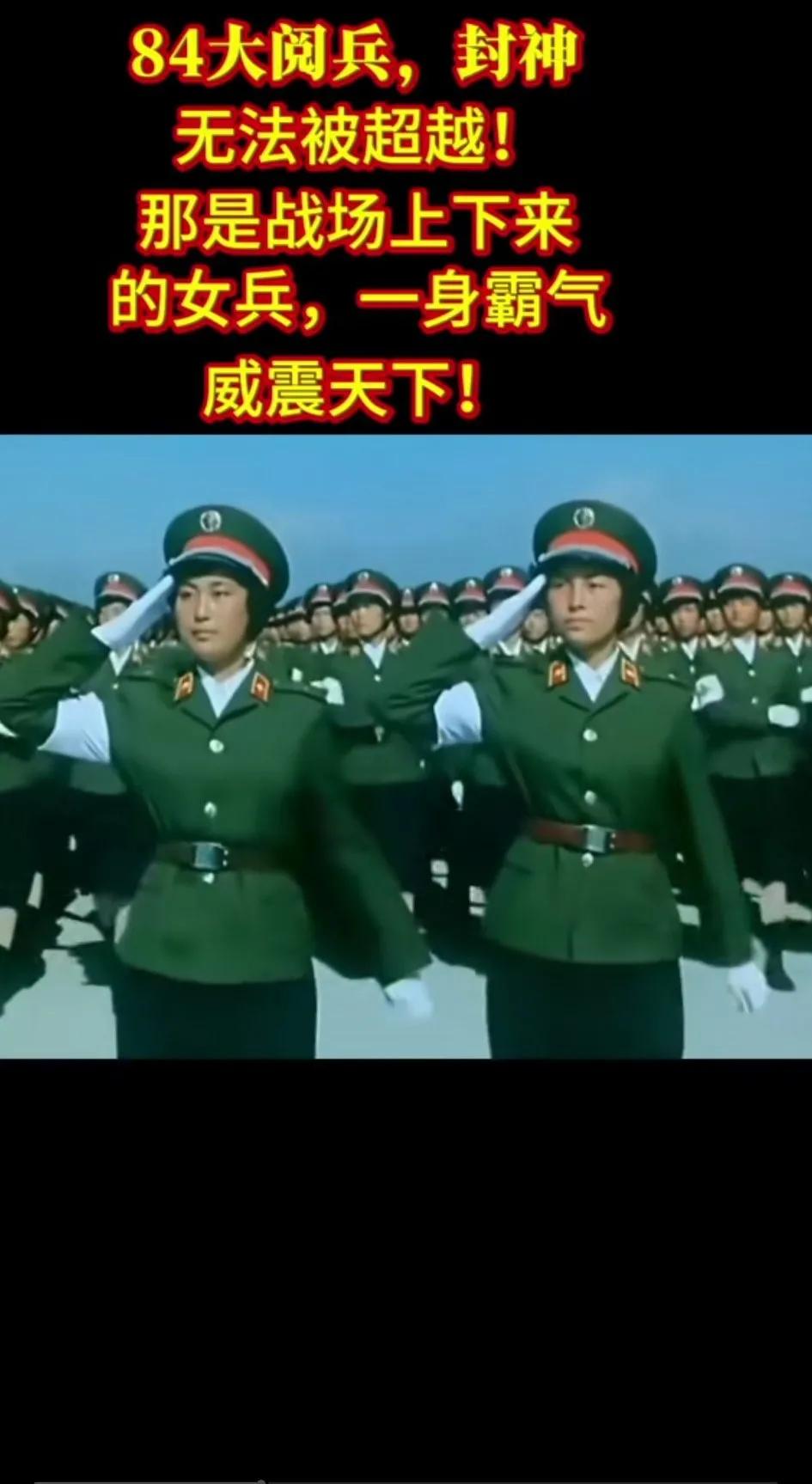 大家不要喷我，我怎么感觉这个更好看！这是84年阅兵，看着更严肃，更有气势，而且这