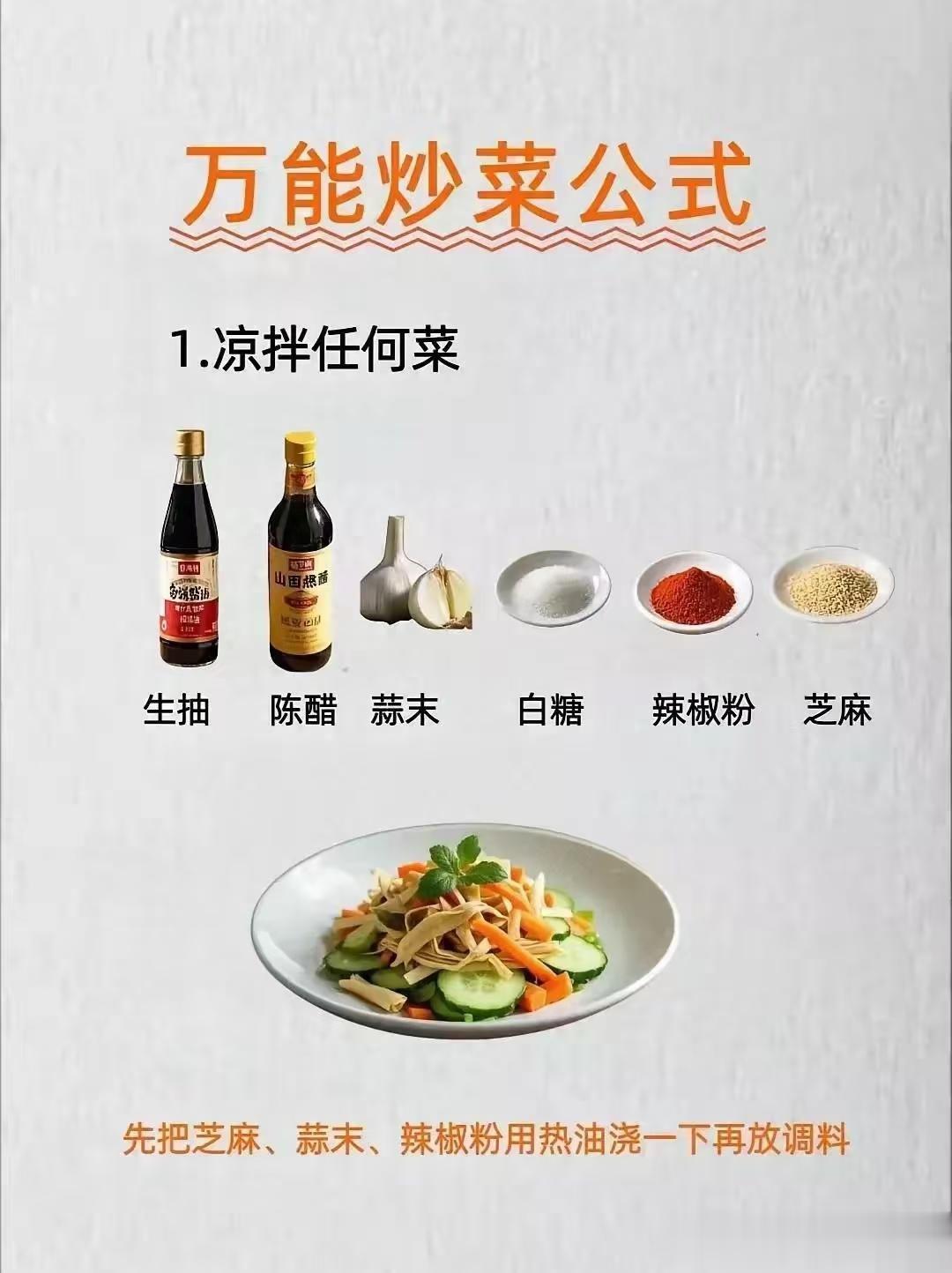 万能炒菜方式！