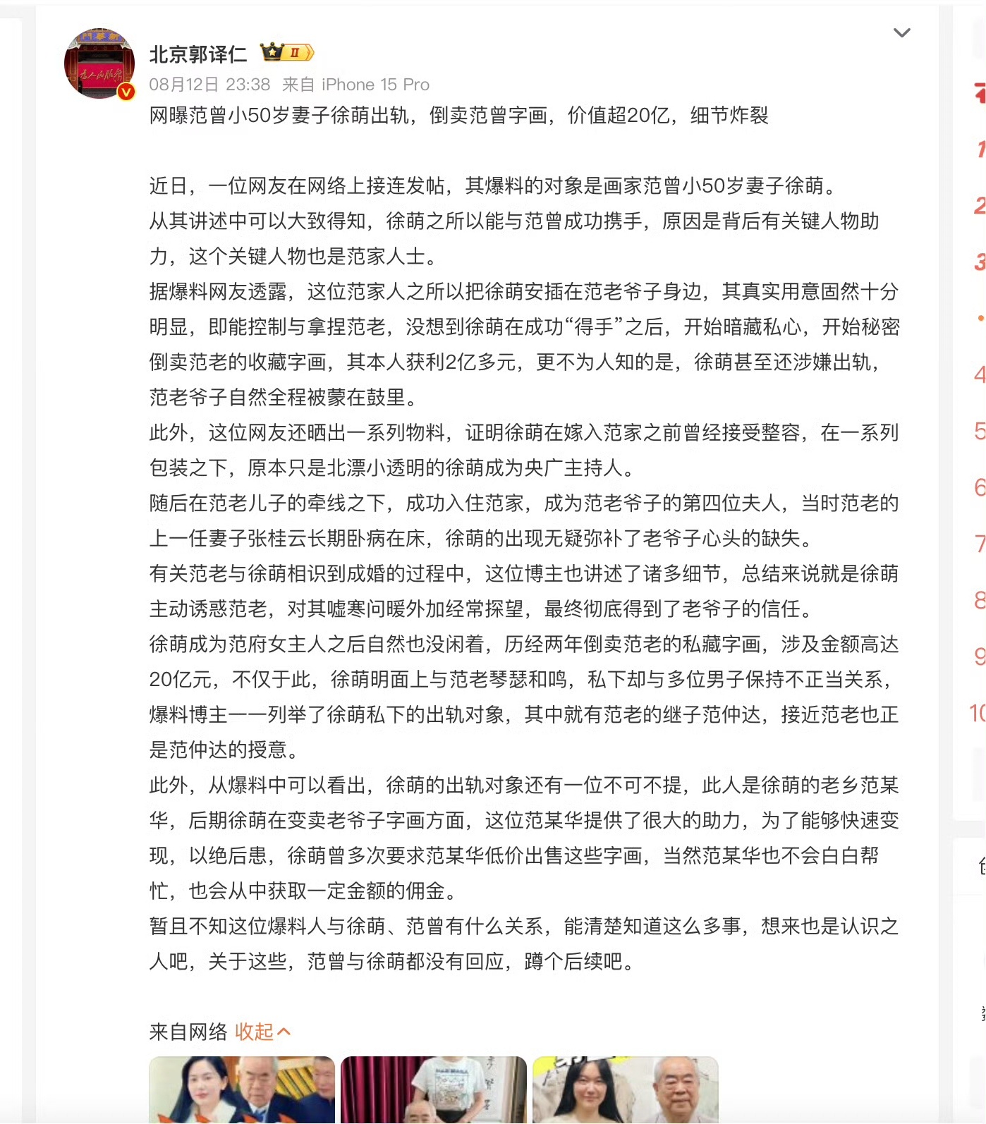 87岁著名书画家被娇妻卷走20亿“20亿卷款”传闻，更像一则量身定制的流量寓言。