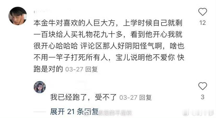 谈过金牛座的出来一下 不用一杆子打翻一船人，虽然大部分金牛座是这样，但是还有又大