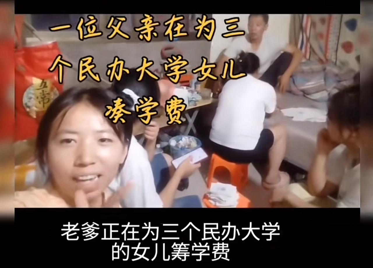 家里五个孩子，三个女儿上的民办大学，看看这个爸爸压力多大吧！

老大儿子上着本科