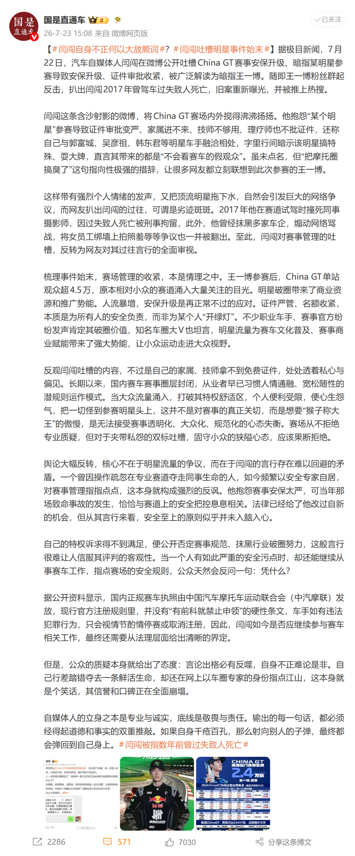 中新社国是直通车：闫闯自身不正何以大放厥词  