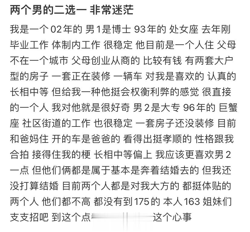 两个男的二选一 非常迷茫 ​​​