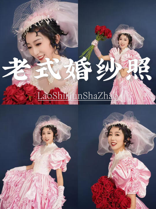 粉色古董婚纱照写真 📷我的独家记忆