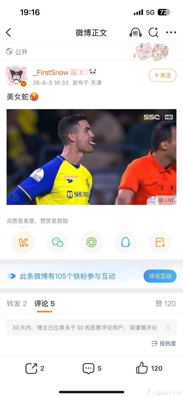 响伪蛇 