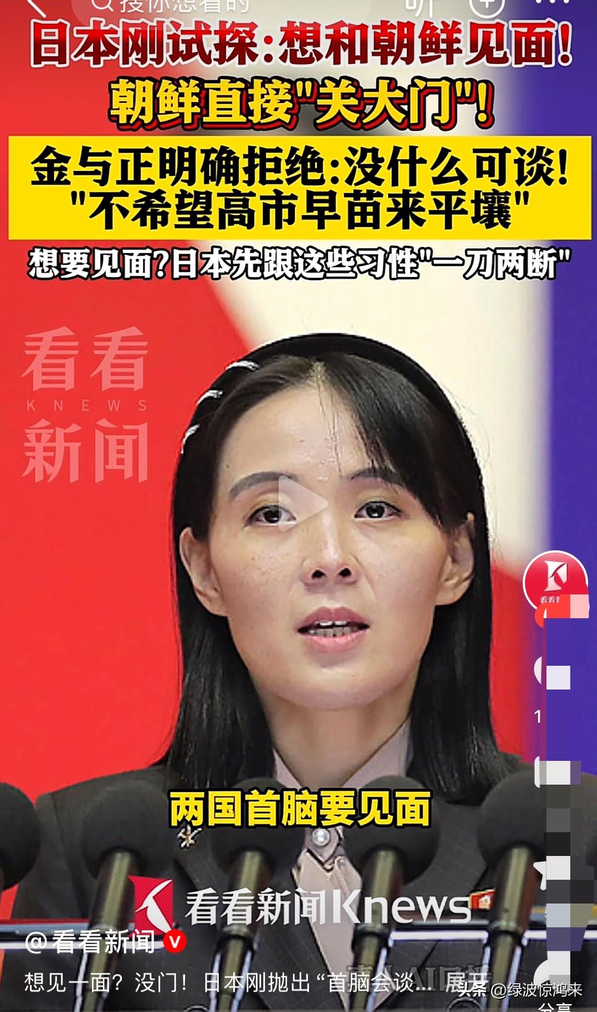 相信朝鲜吸取了波斯的教训，因而金与正严辞坚决拒绝了高市早苗有关两国首脑会谈的意愿