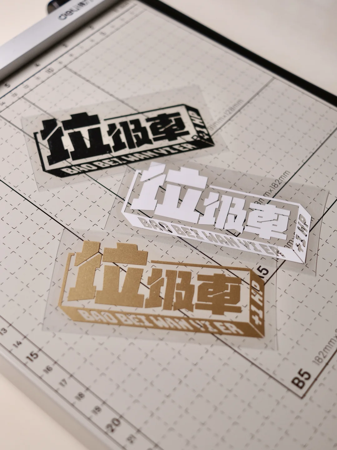 名为垃圾 实则宝贝